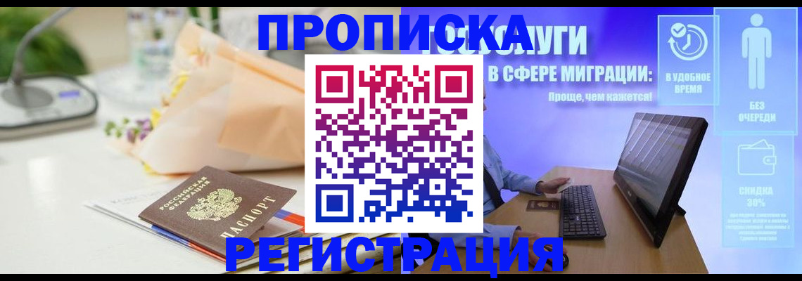 прописка от собственника в Туле